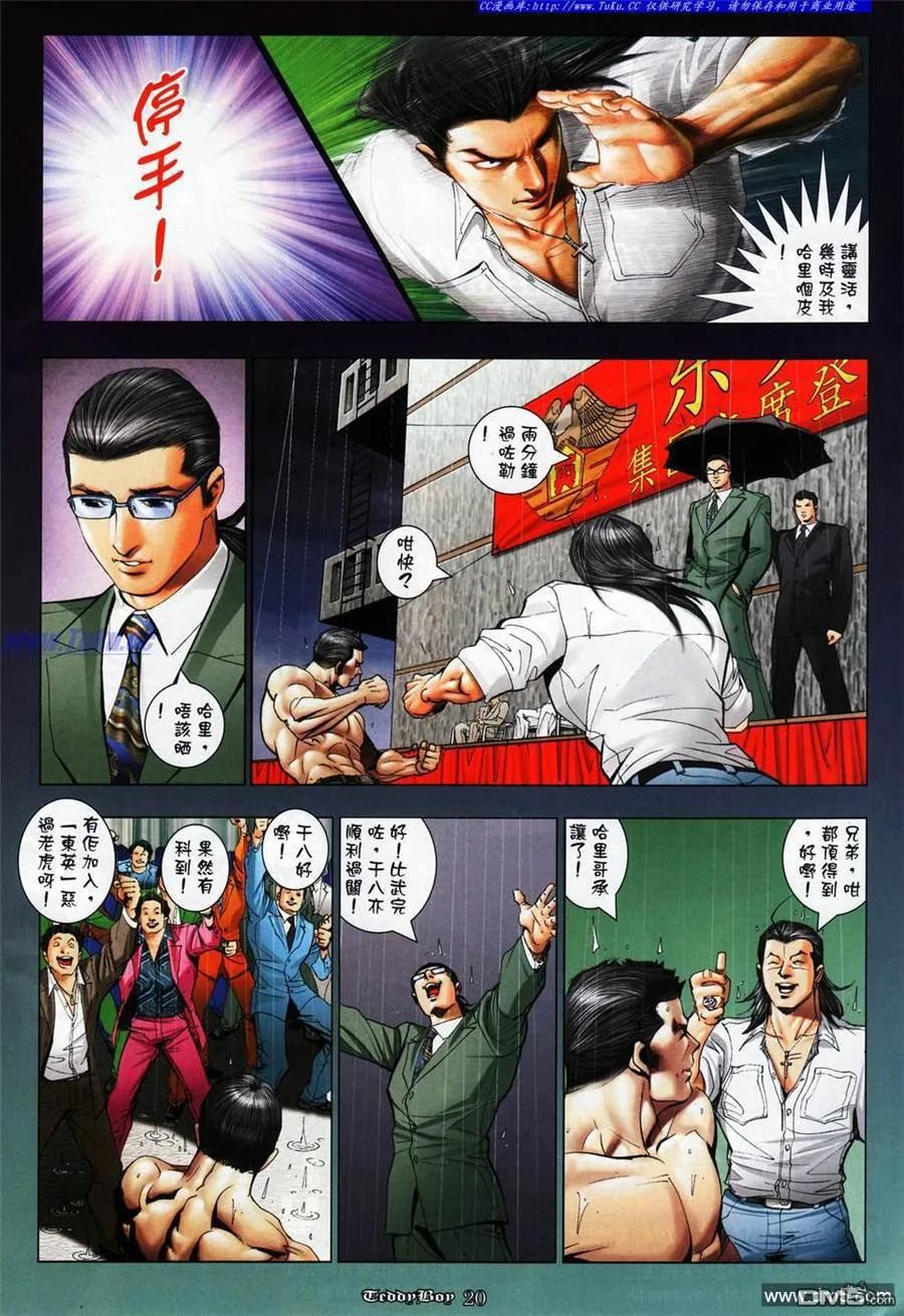 古惑仔 第1078回 第16页