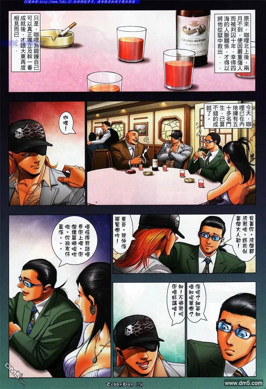古惑仔 第1078回 第24页