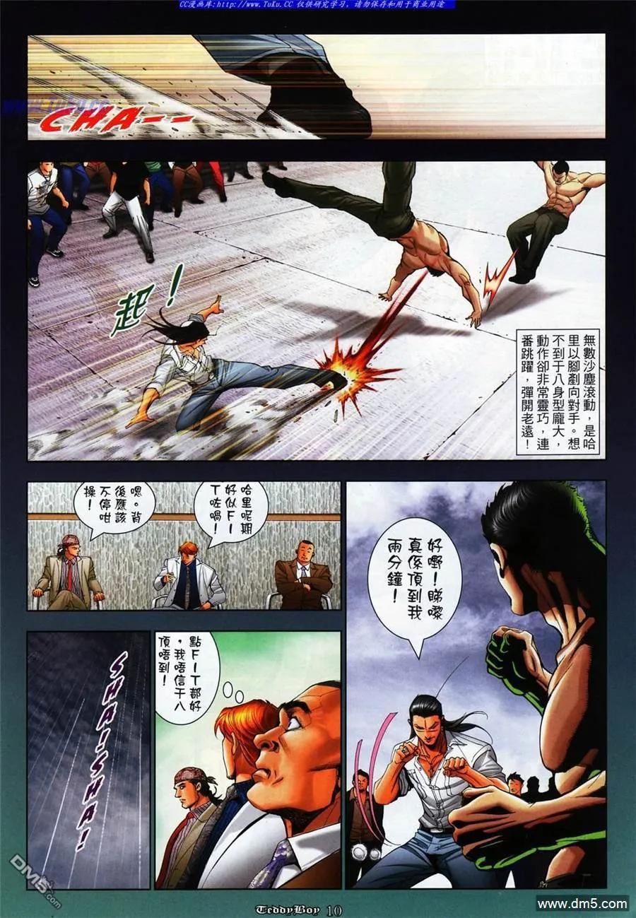 古惑仔 第1078回 第8页