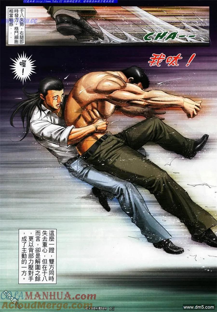 古惑仔 第1078回 第13页