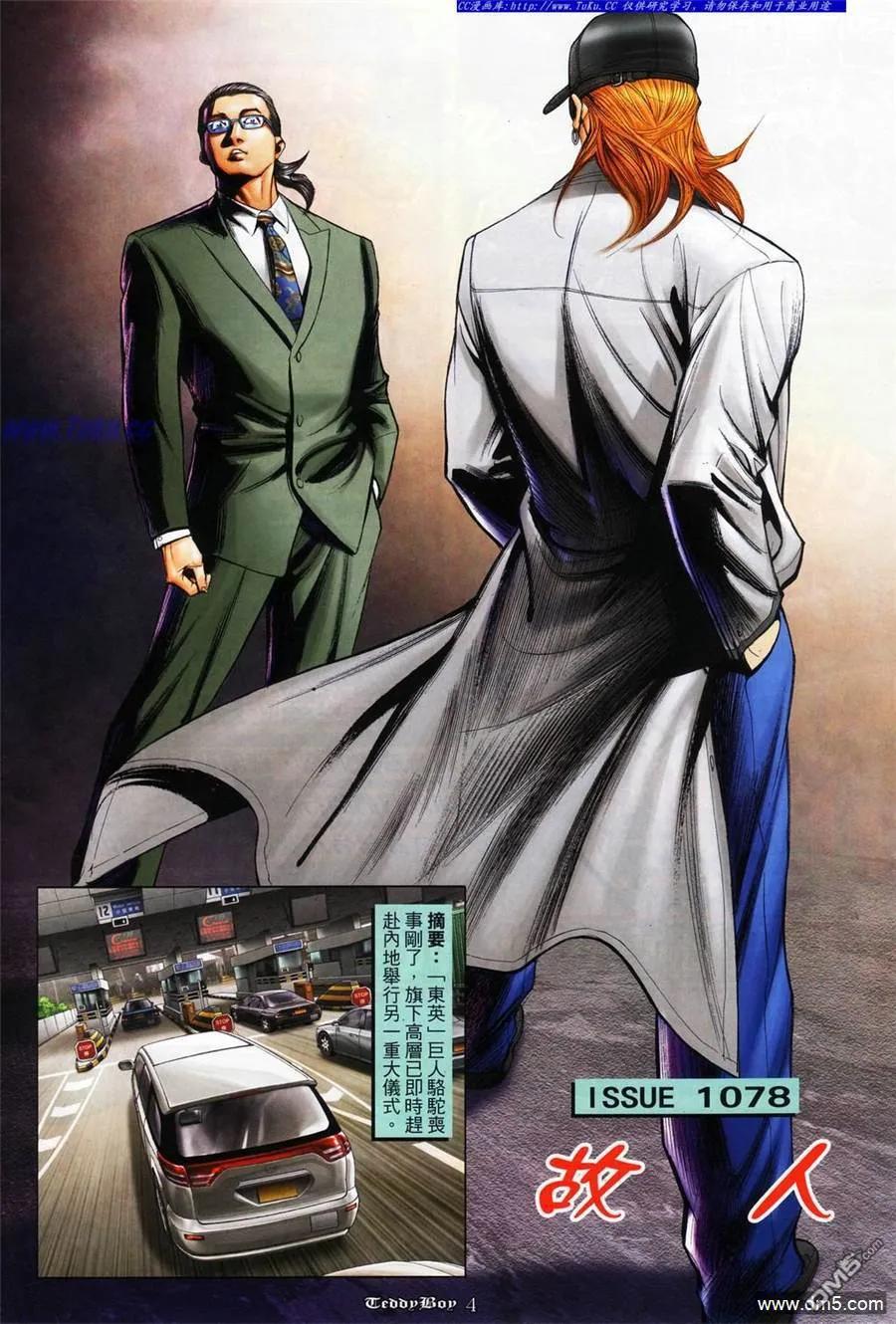 古惑仔 第1078回 第2页