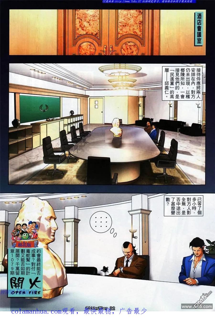 古惑仔 第1078回 第28页