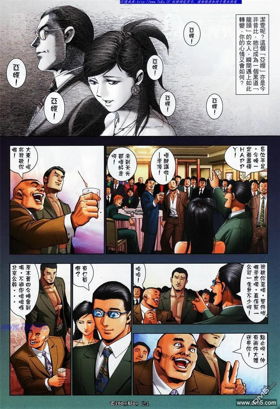 古惑仔 第1078回 第20页