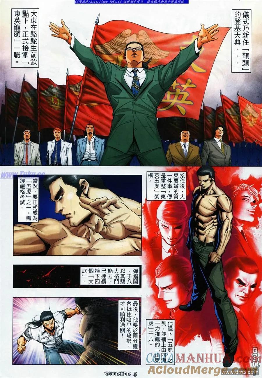 古惑仔 第1078回 第3页