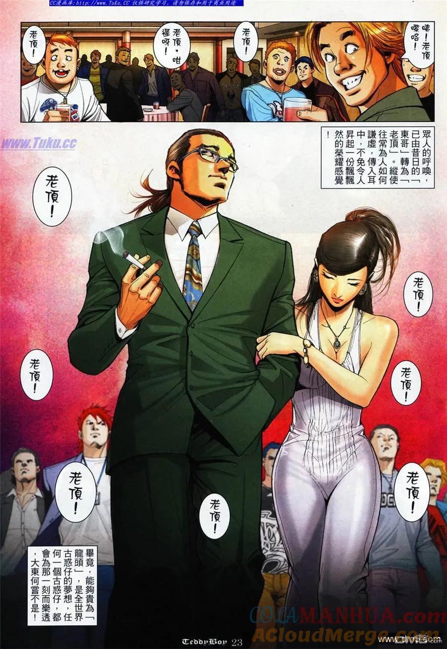 古惑仔 第1078回 第19页
