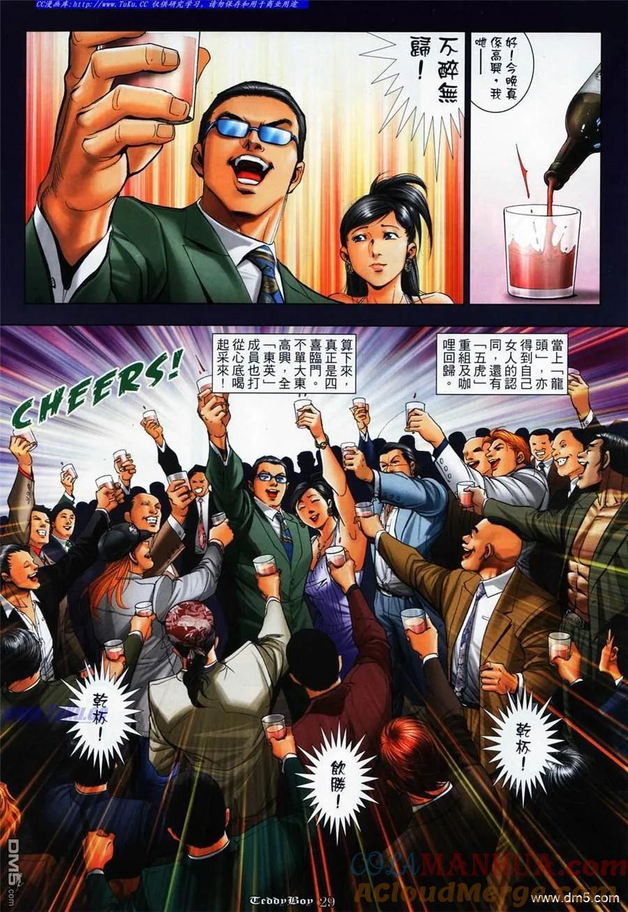 古惑仔 第1078回 第25页