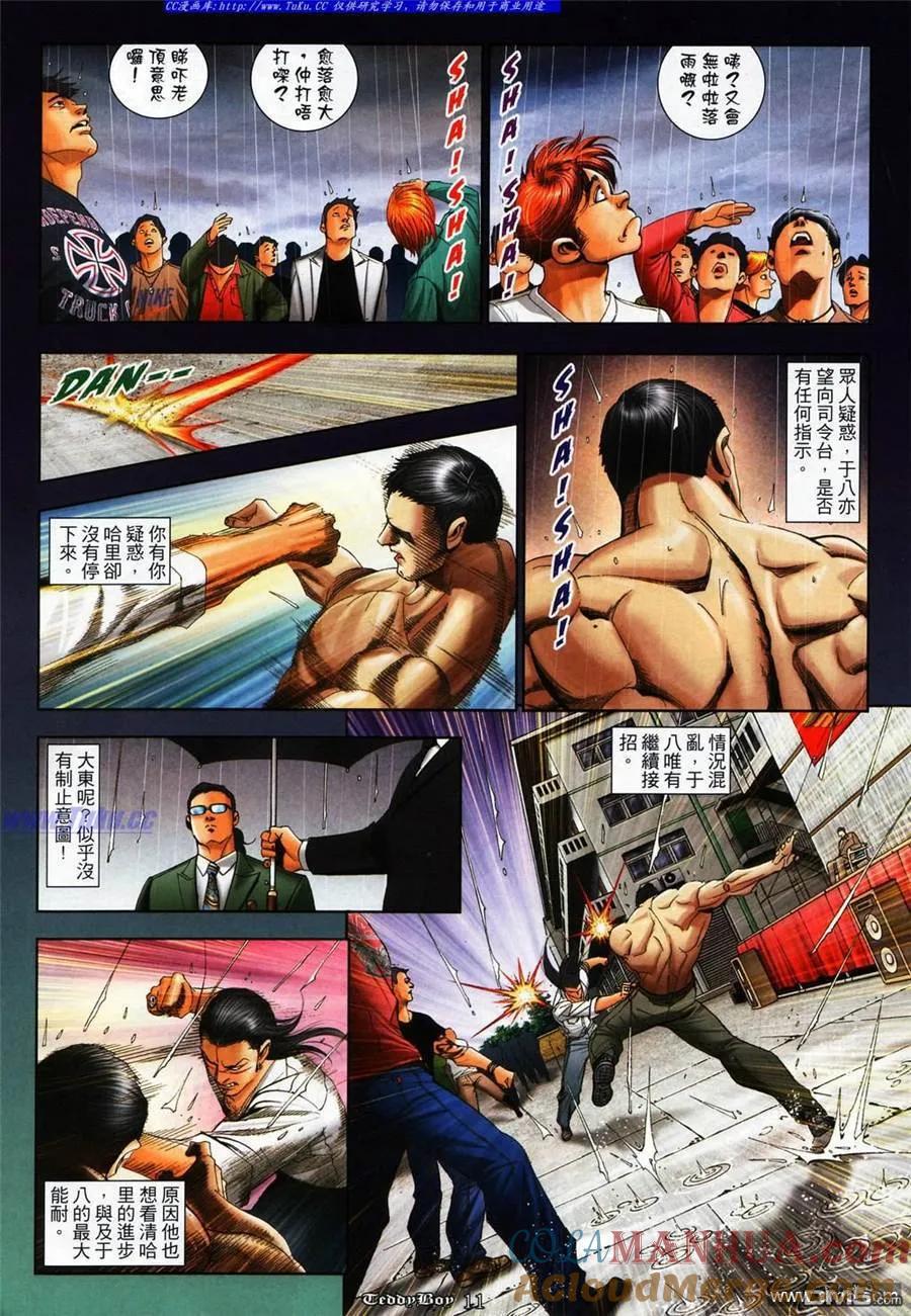 古惑仔 第1078回 第9页