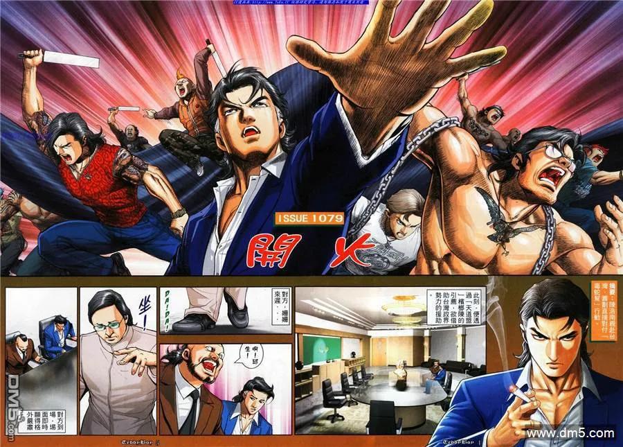 古惑仔 第1079回 第2页