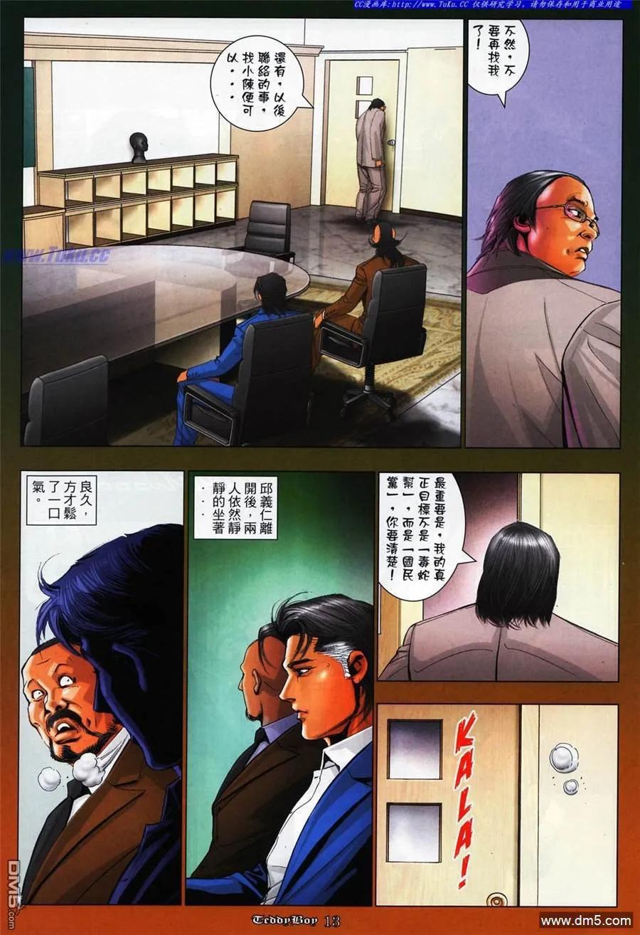 古惑仔 第1079回 第10页
