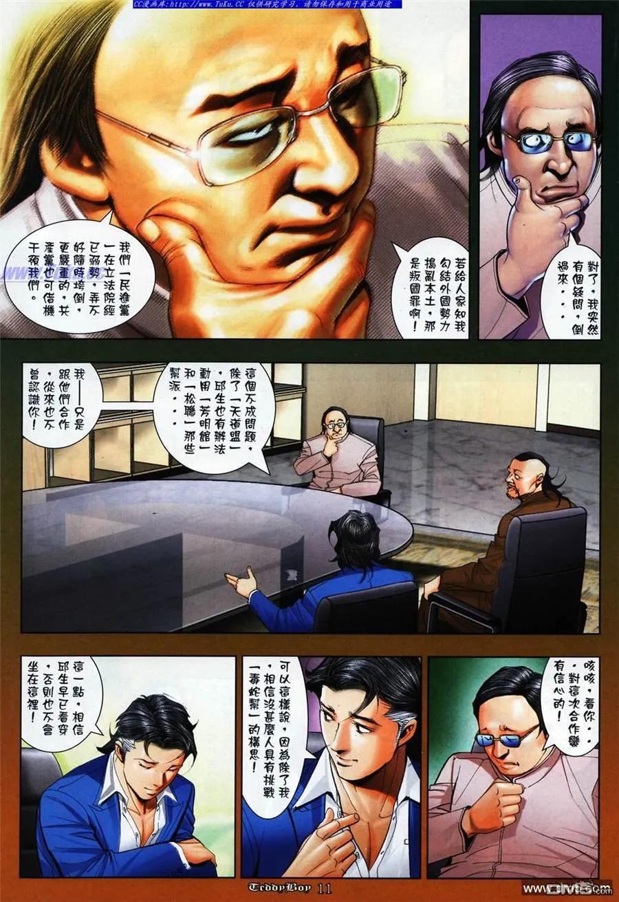古惑仔 第1079回 第8页