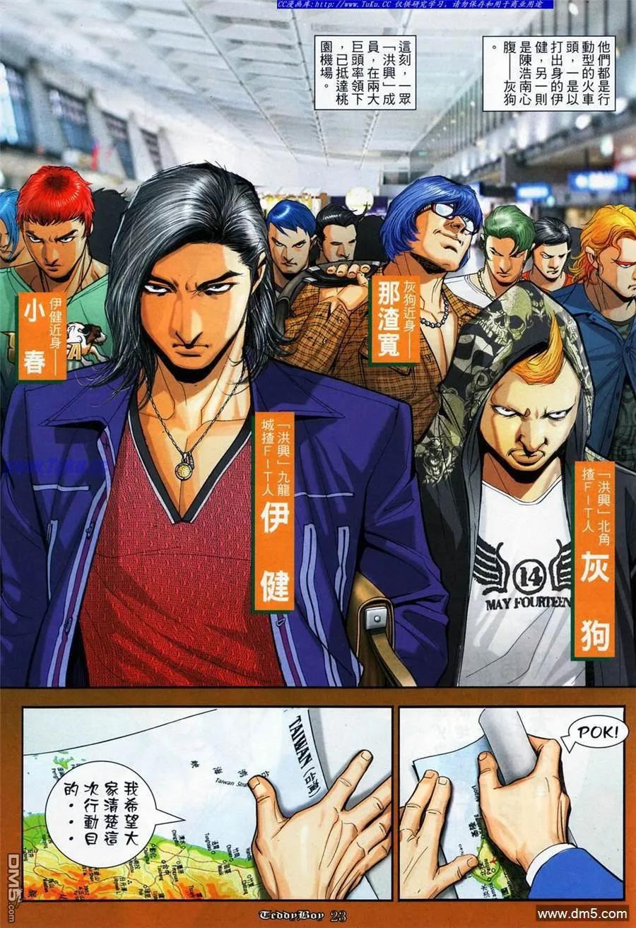古惑仔 第1079回 第18页