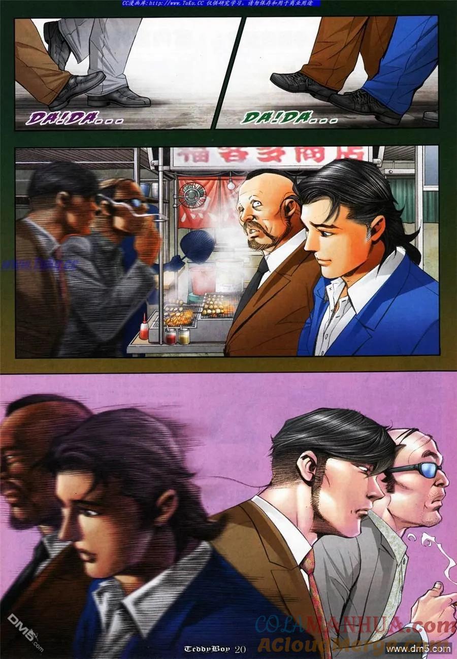 古惑仔 第1079回 第15页