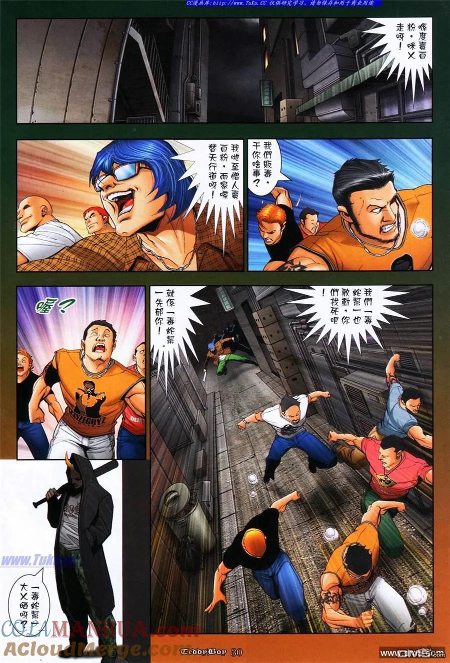 古惑仔 第1079回 第23页
