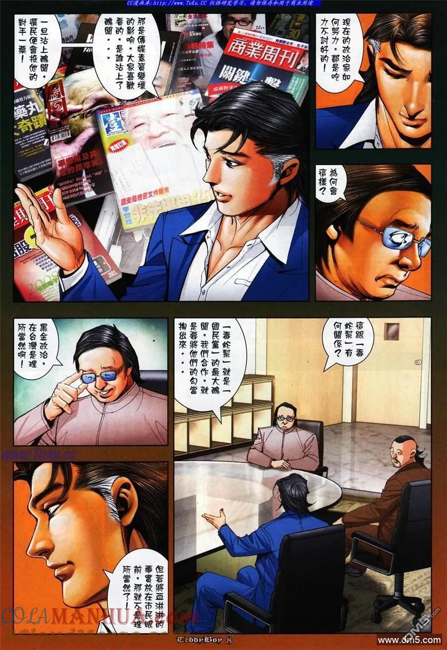 古惑仔 第1079回 第5页
