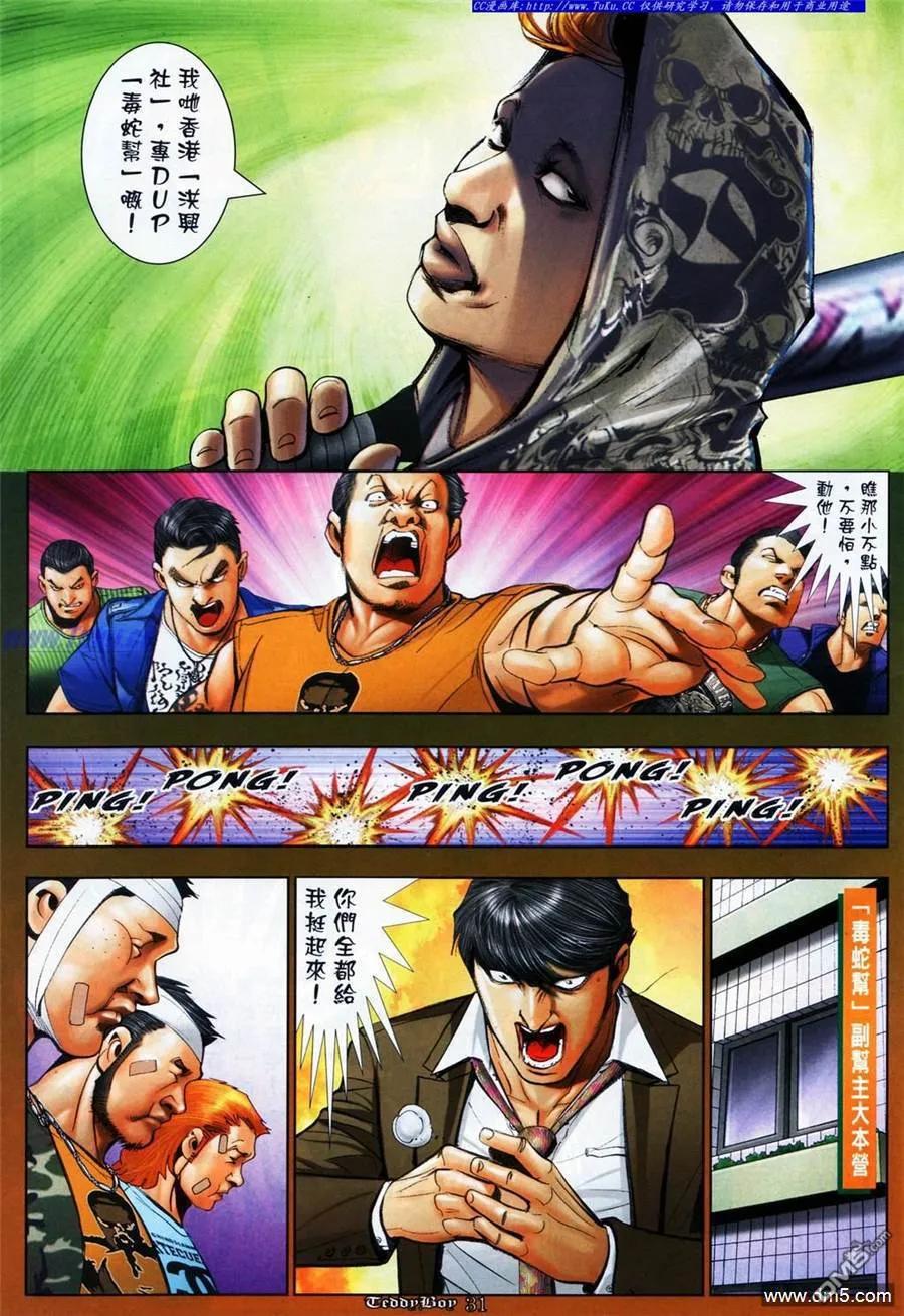 古惑仔 第1079回 第24页