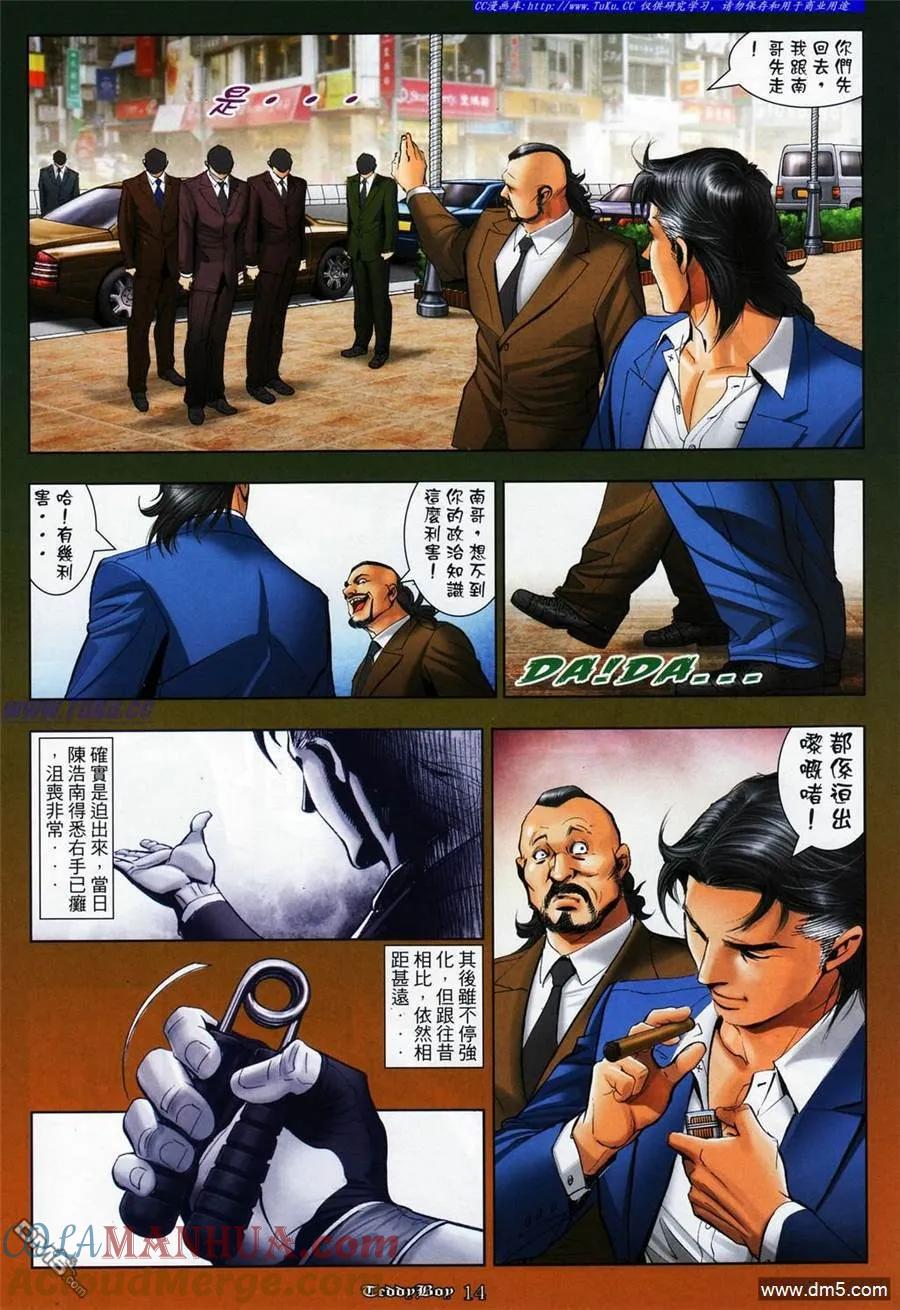 古惑仔 第1079回 第11页