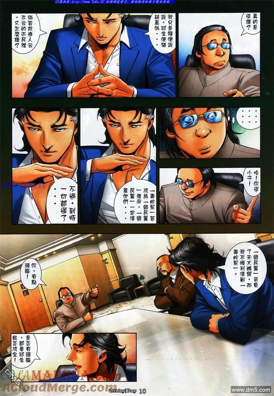 古惑仔 第1079回 第7页