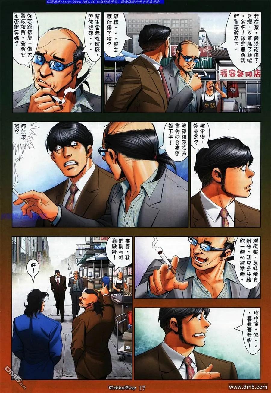 古惑仔 第1079回 第14页