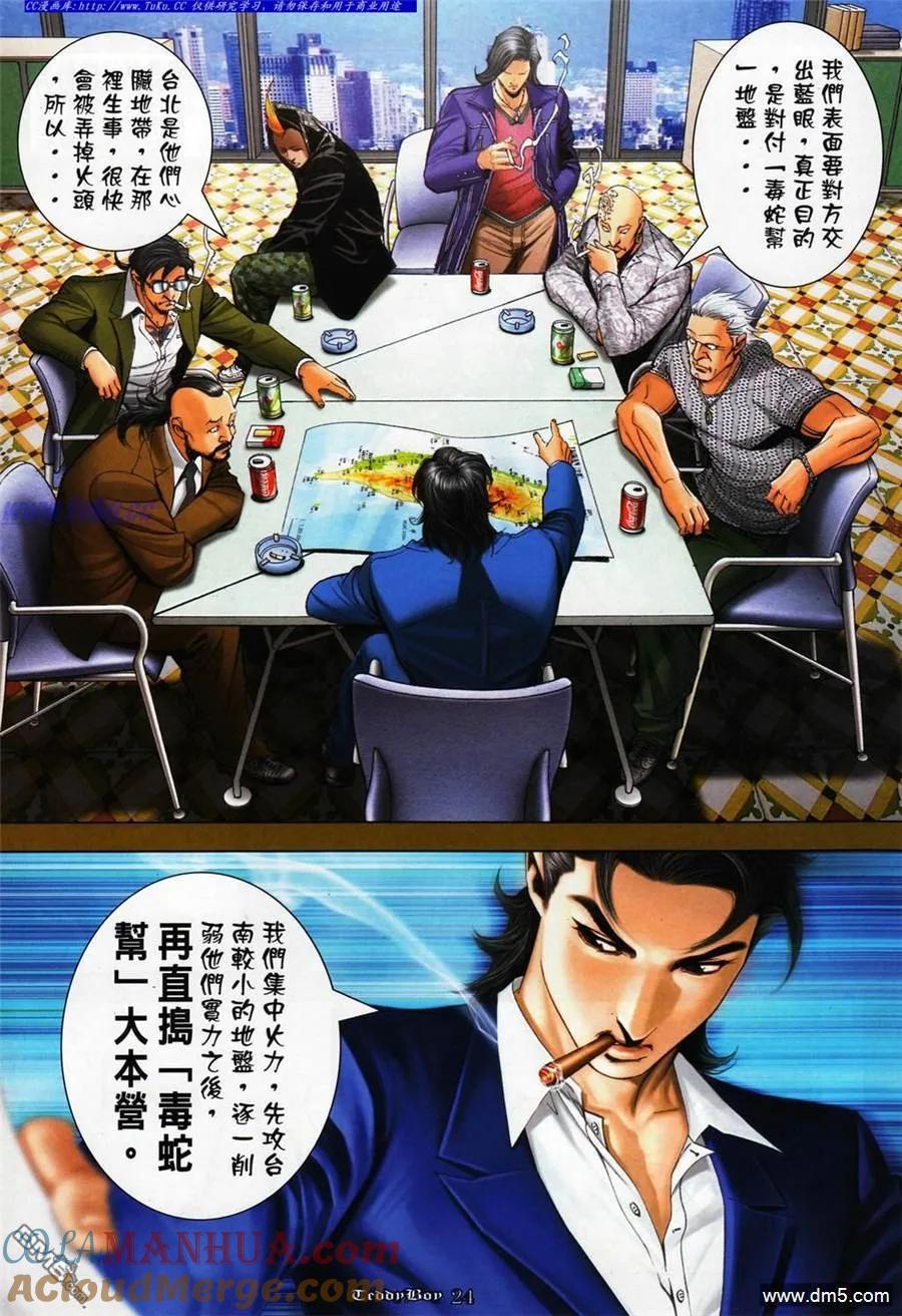 古惑仔 第1079回 第19页