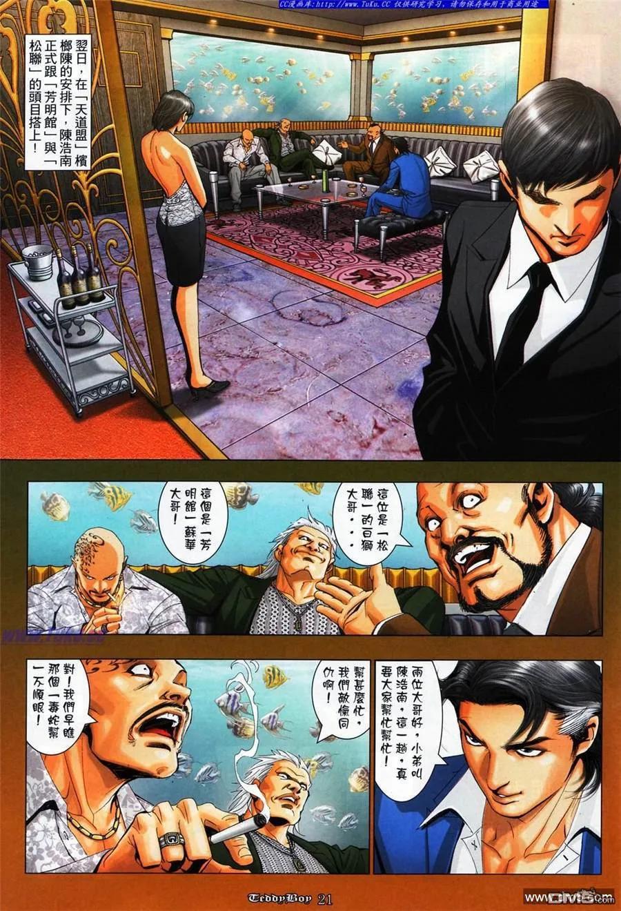 古惑仔 第1079回 第16页