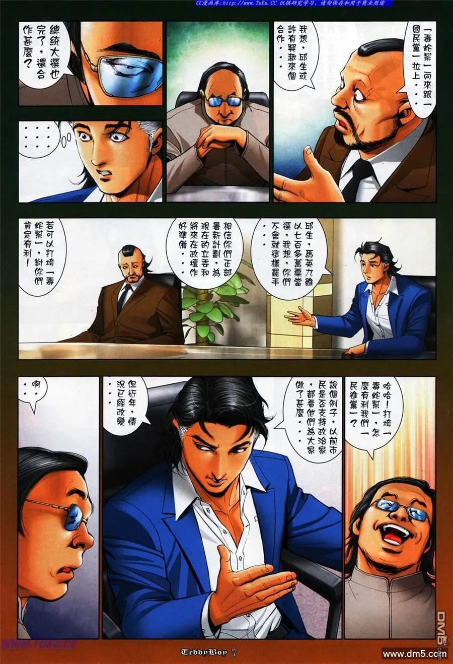 古惑仔 第1079回 第4页