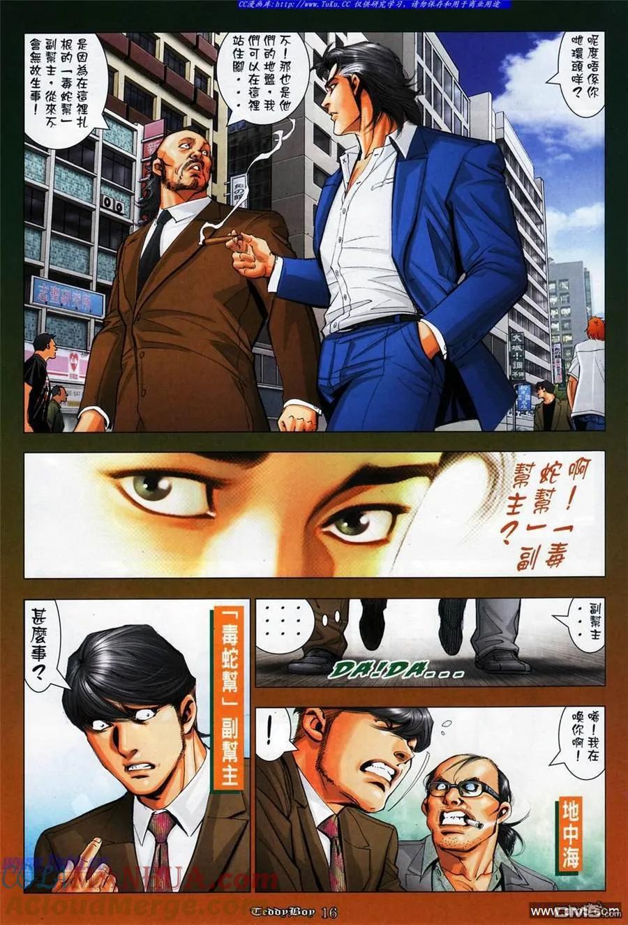 古惑仔 第1079回 第13页
