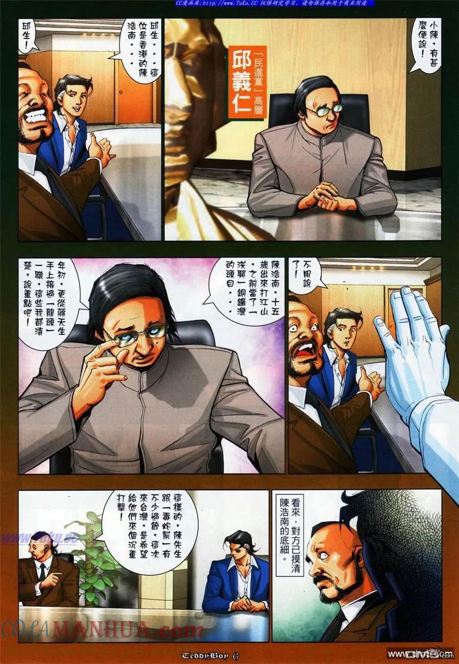 古惑仔 第1079回 第3页