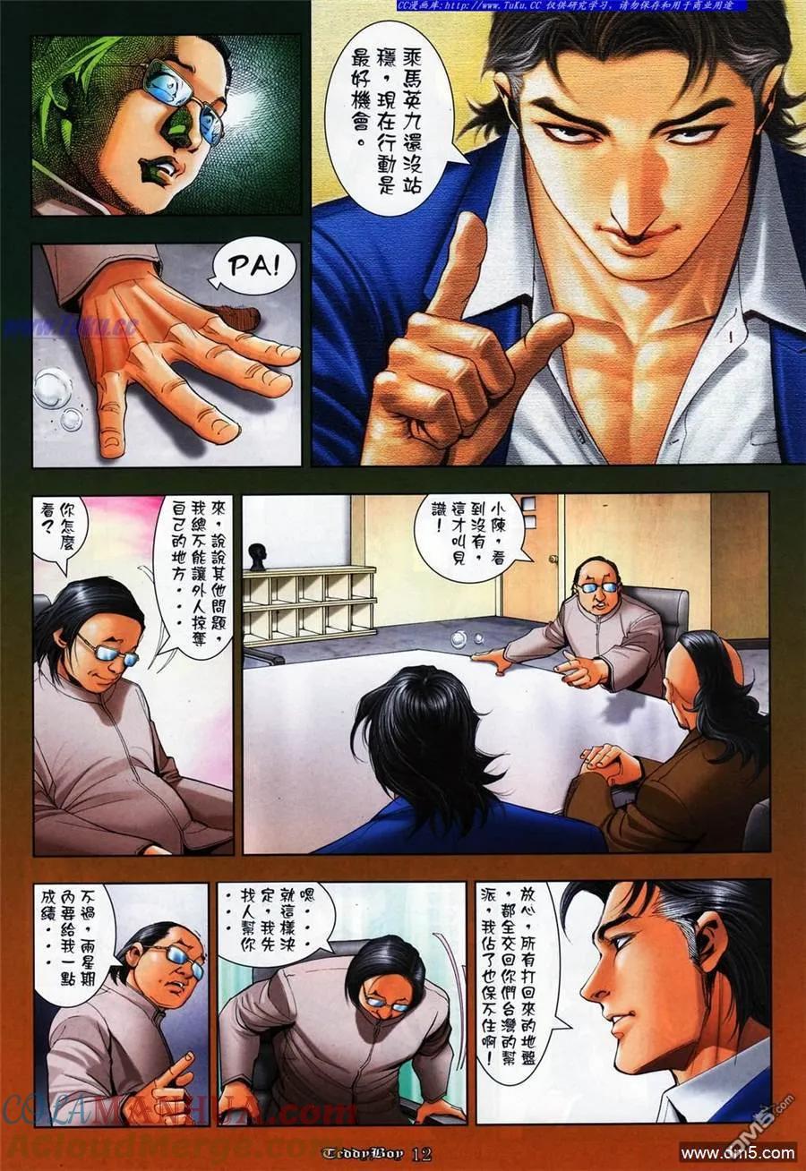 古惑仔 第1079回 第9页