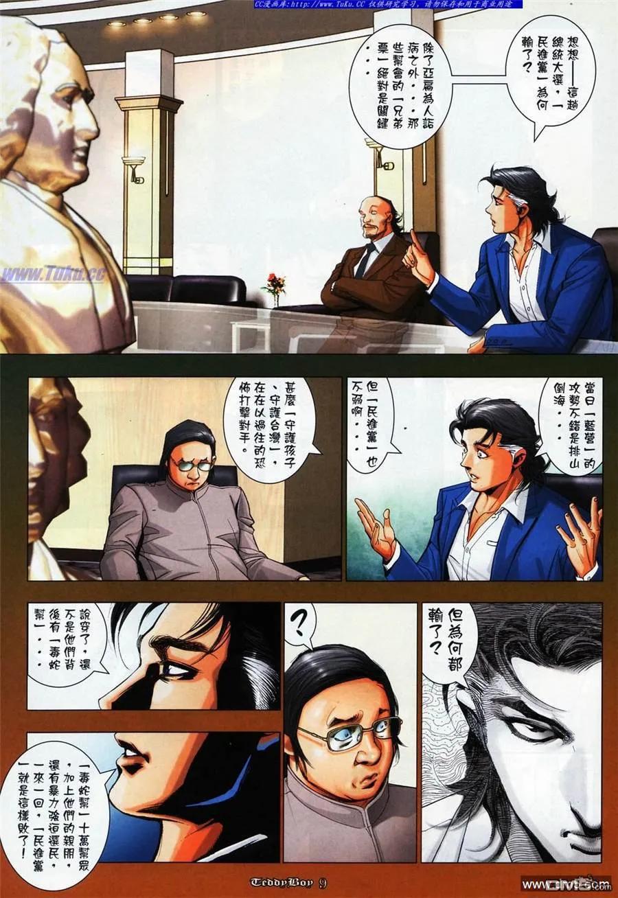 古惑仔 第1079回 第6页
