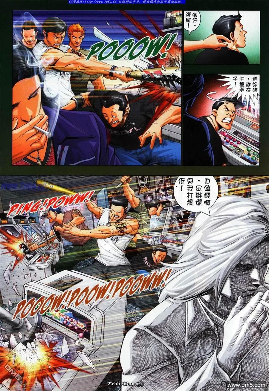古惑仔 第1079回 第22页