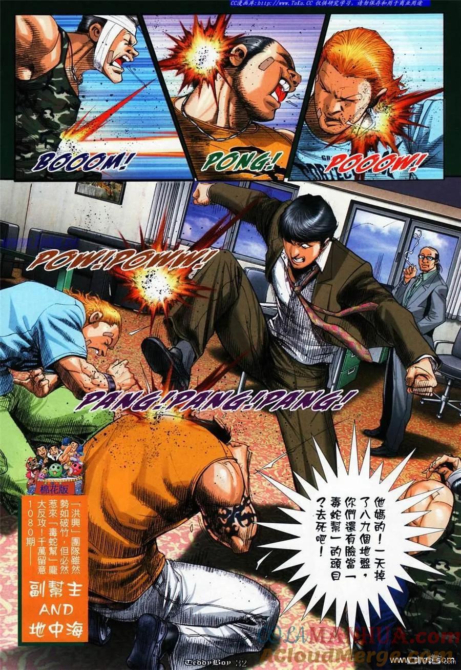 古惑仔 第1079回 第25页