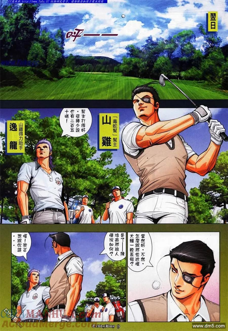 古惑仔 第1080回 第7页