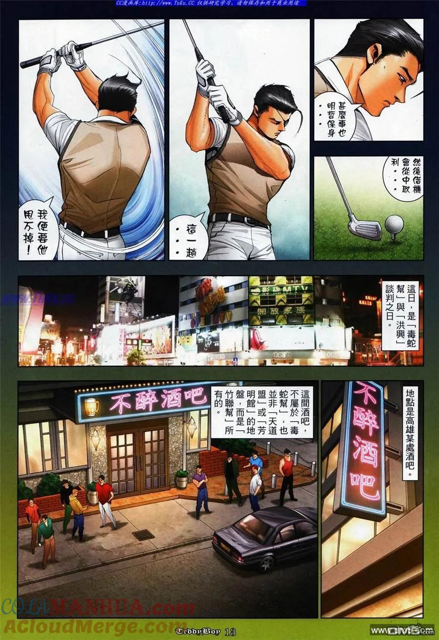 古惑仔 第1080回 第11页
