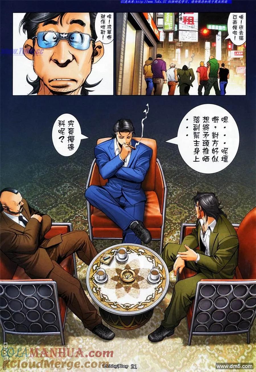 古惑仔 第1080回 第17页
