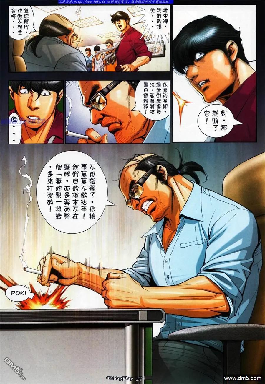 古惑仔 第1080回 第22页