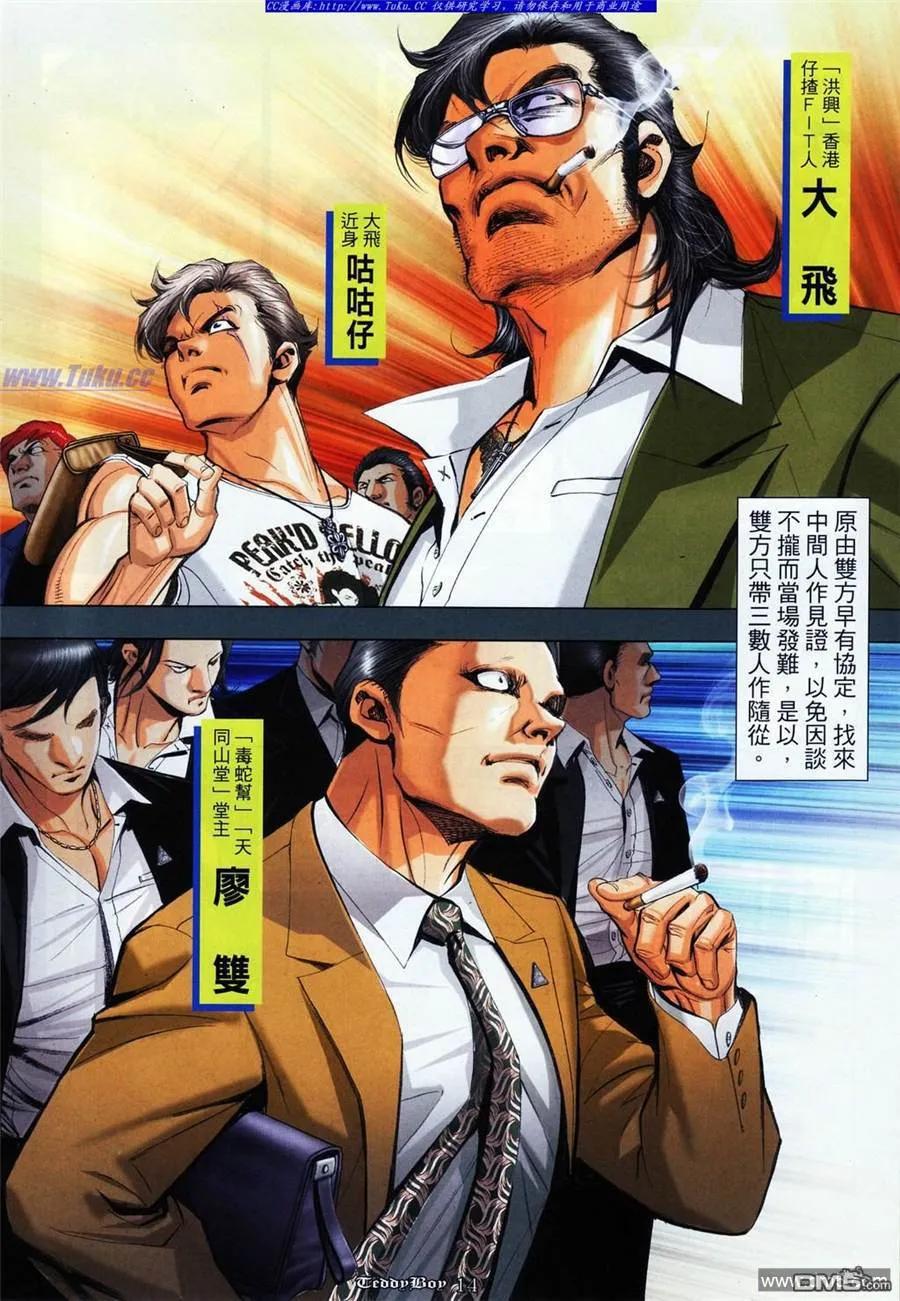 古惑仔 第1080回 第12页