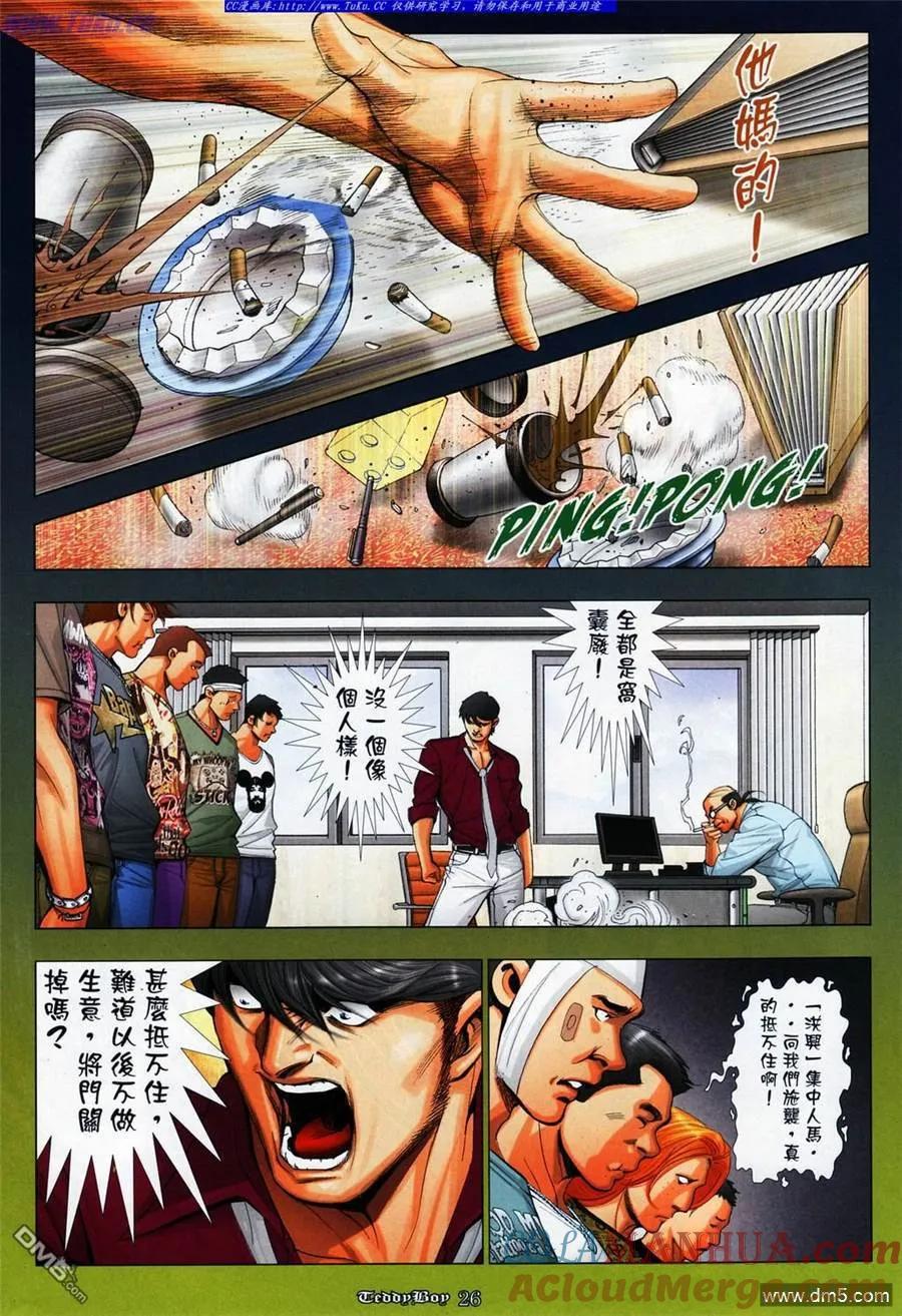 古惑仔 第1080回 第21页
