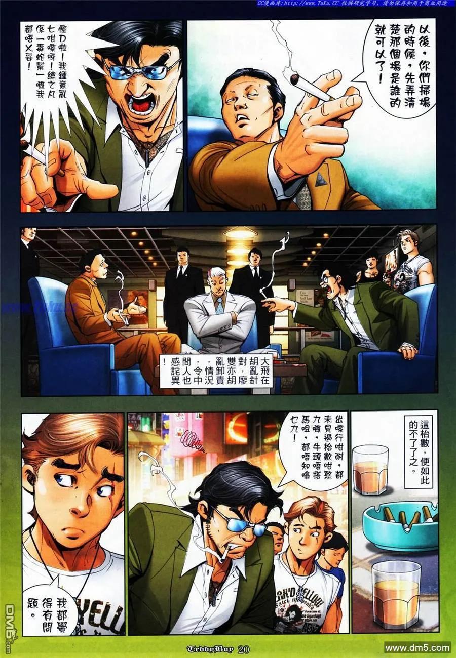 古惑仔 第1080回 第16页
