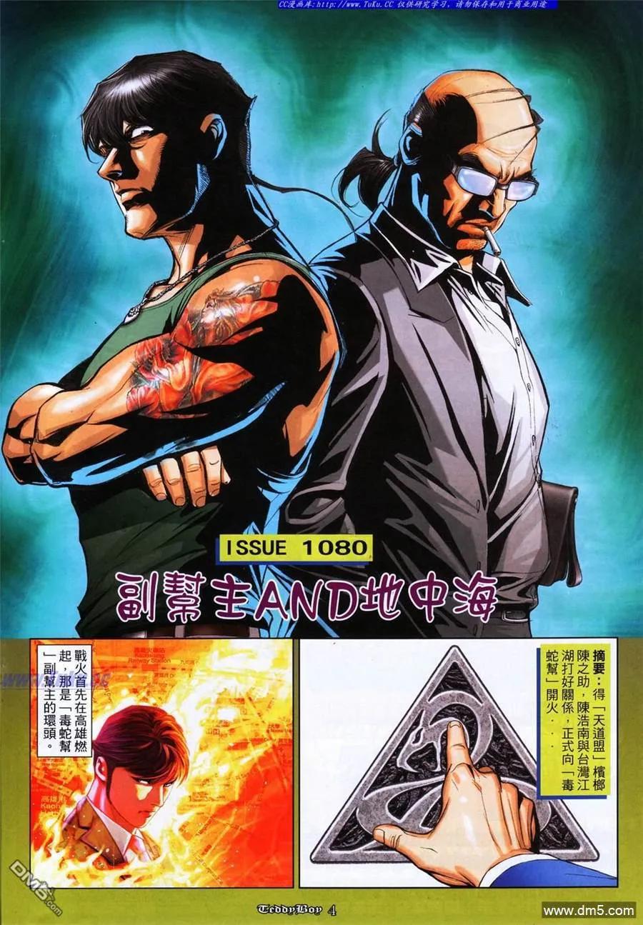 古惑仔 第1080回 第2页