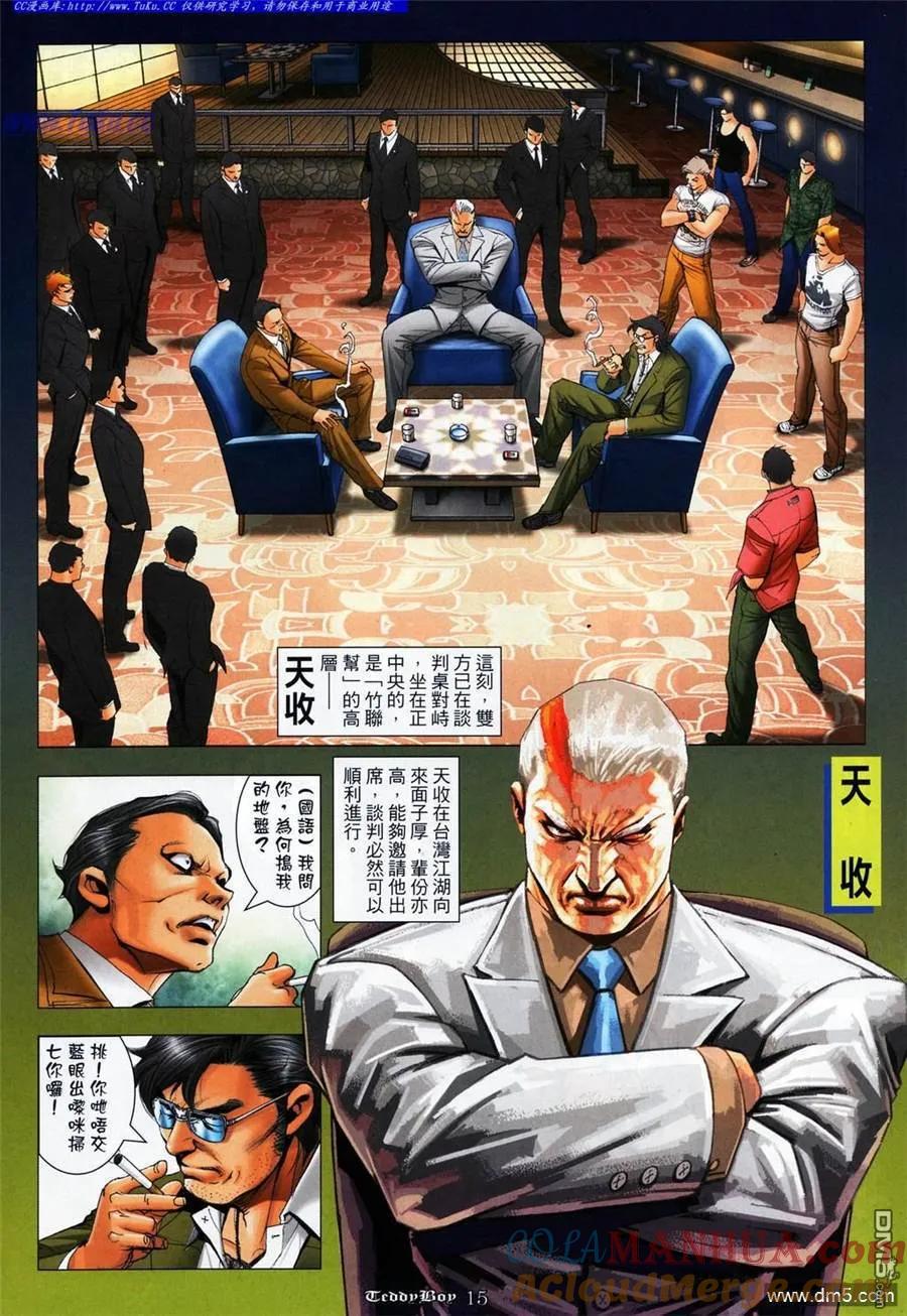 古惑仔 第1080回 第13页