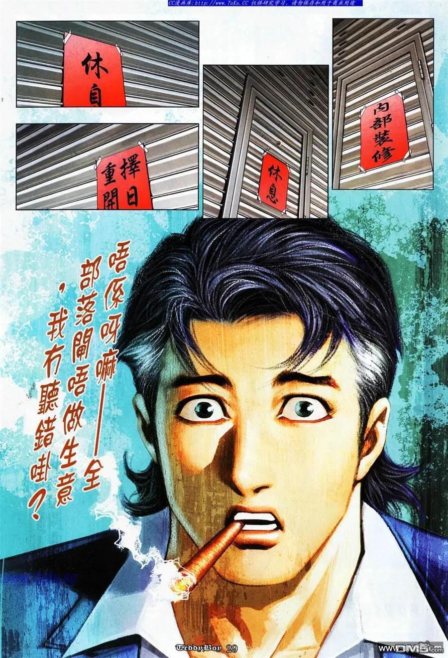 古惑仔 第1080回 第24页