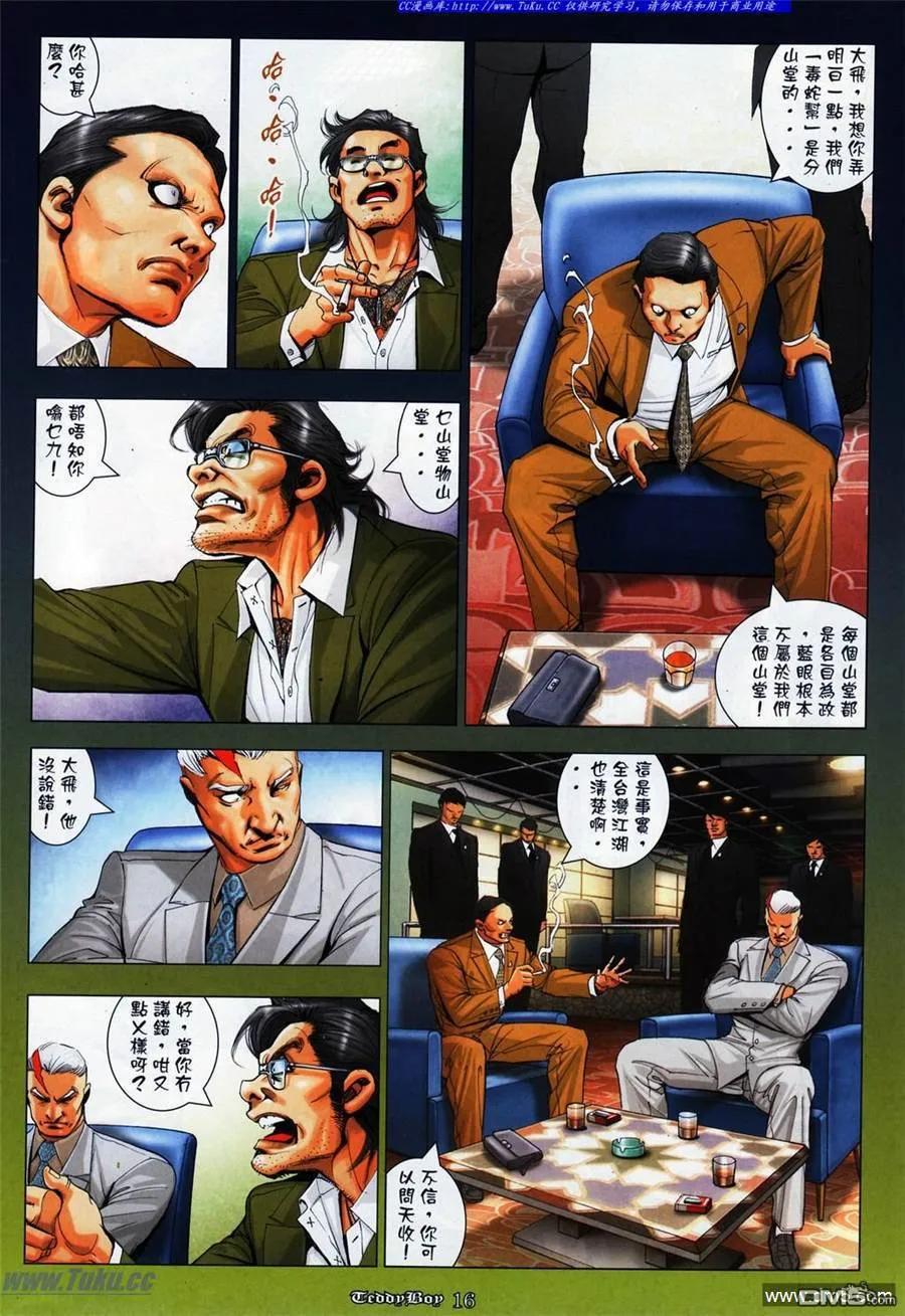 古惑仔 第1080回 第14页