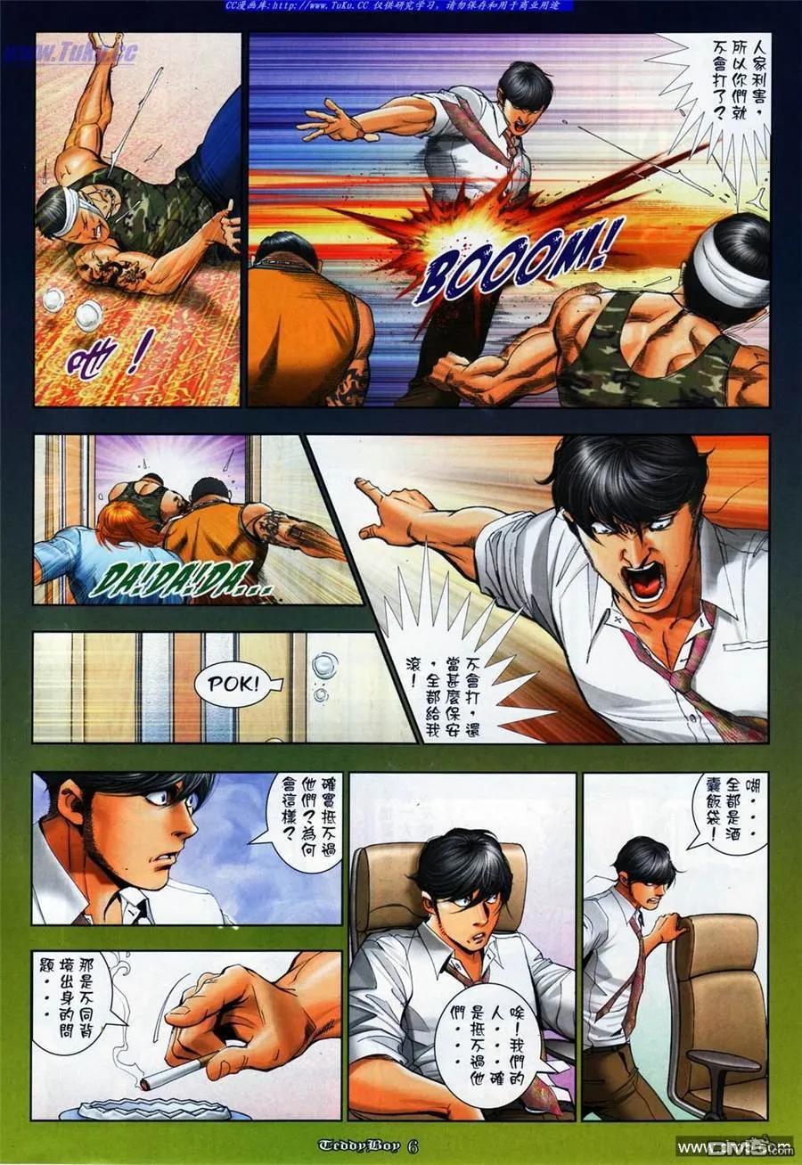 古惑仔 第1080回 第4页