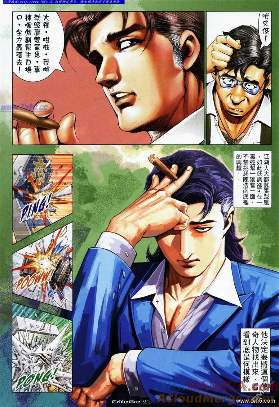 古惑仔 第1080回 第19页