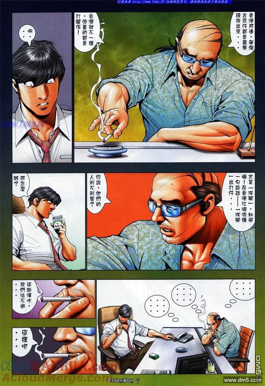 古惑仔 第1080回 第5页