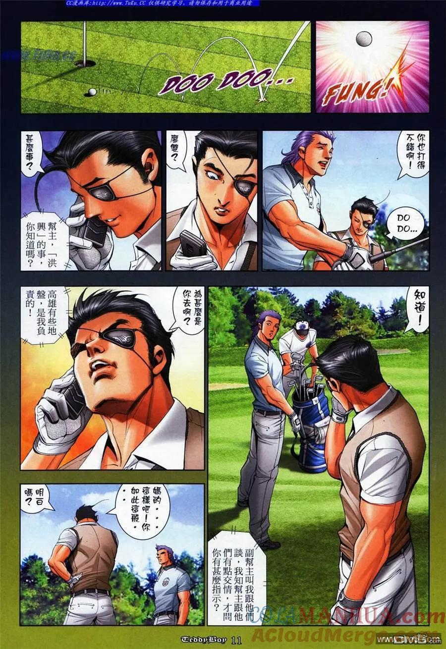 古惑仔 第1080回 第9页