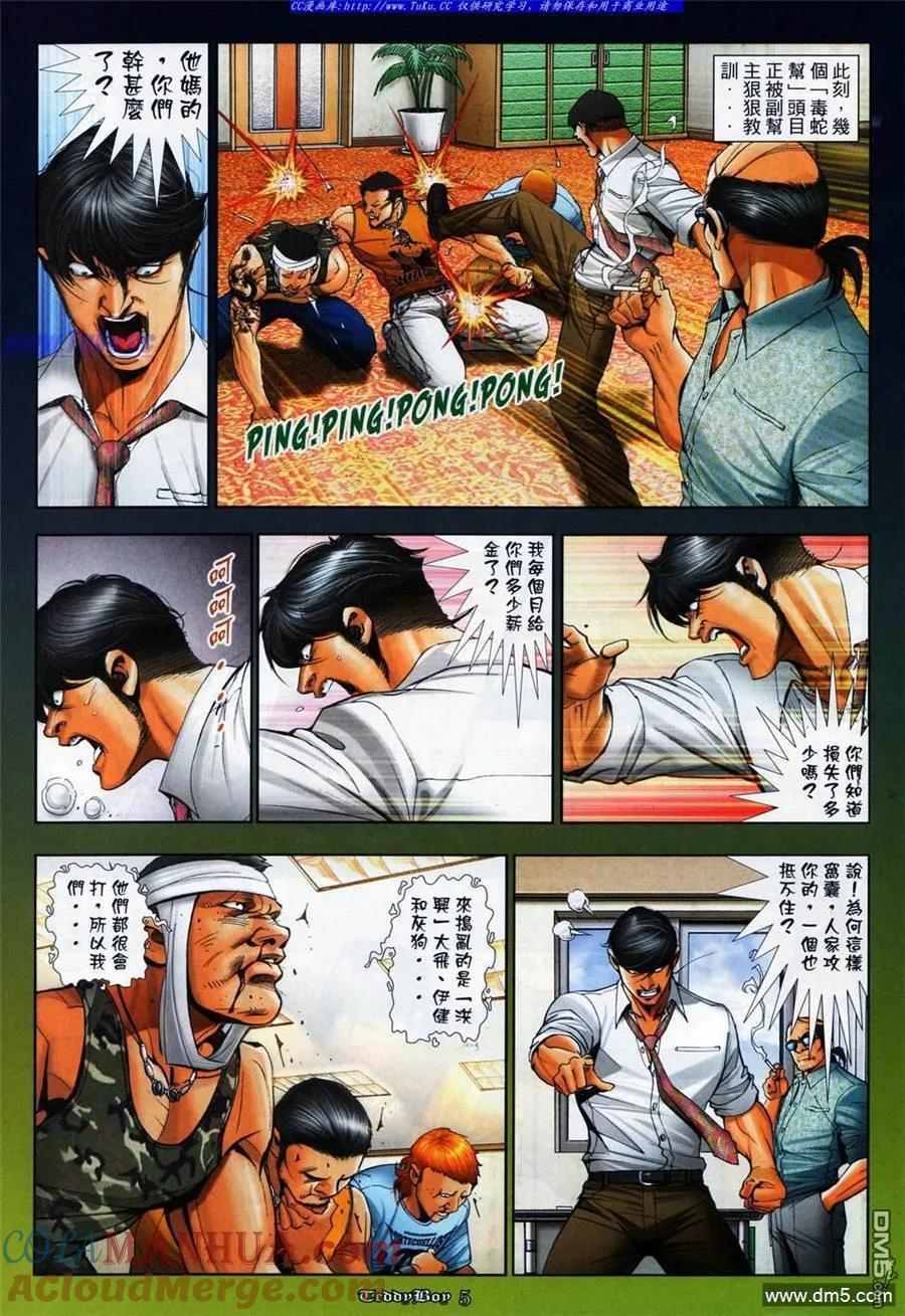 古惑仔 第1080回 第3页
