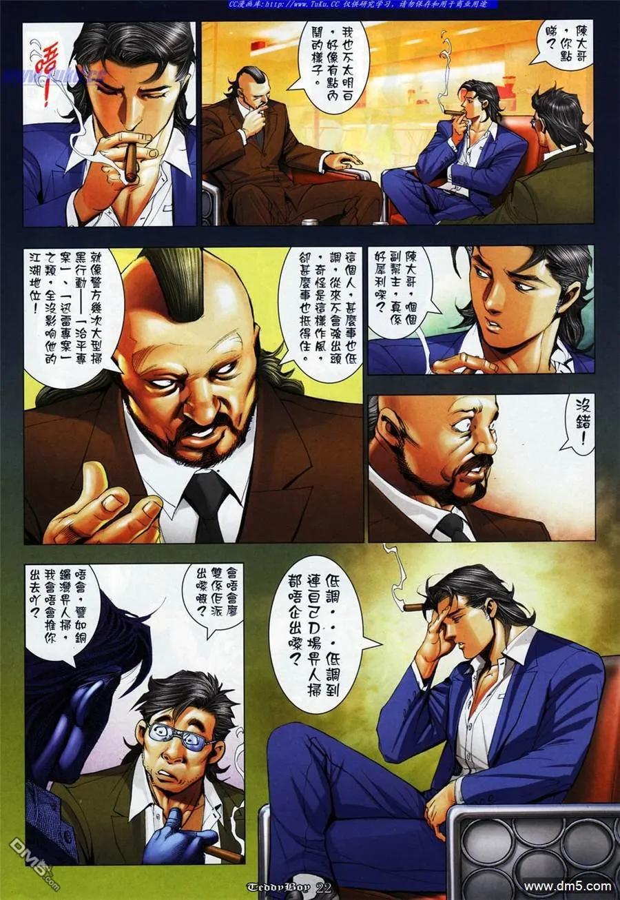 古惑仔 第1080回 第18页