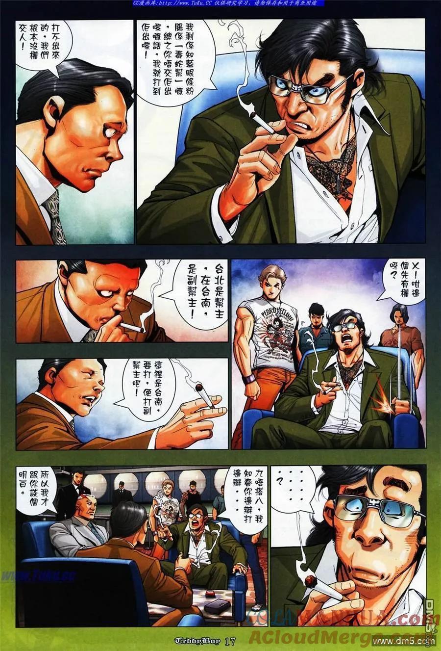 古惑仔 第1080回 第15页