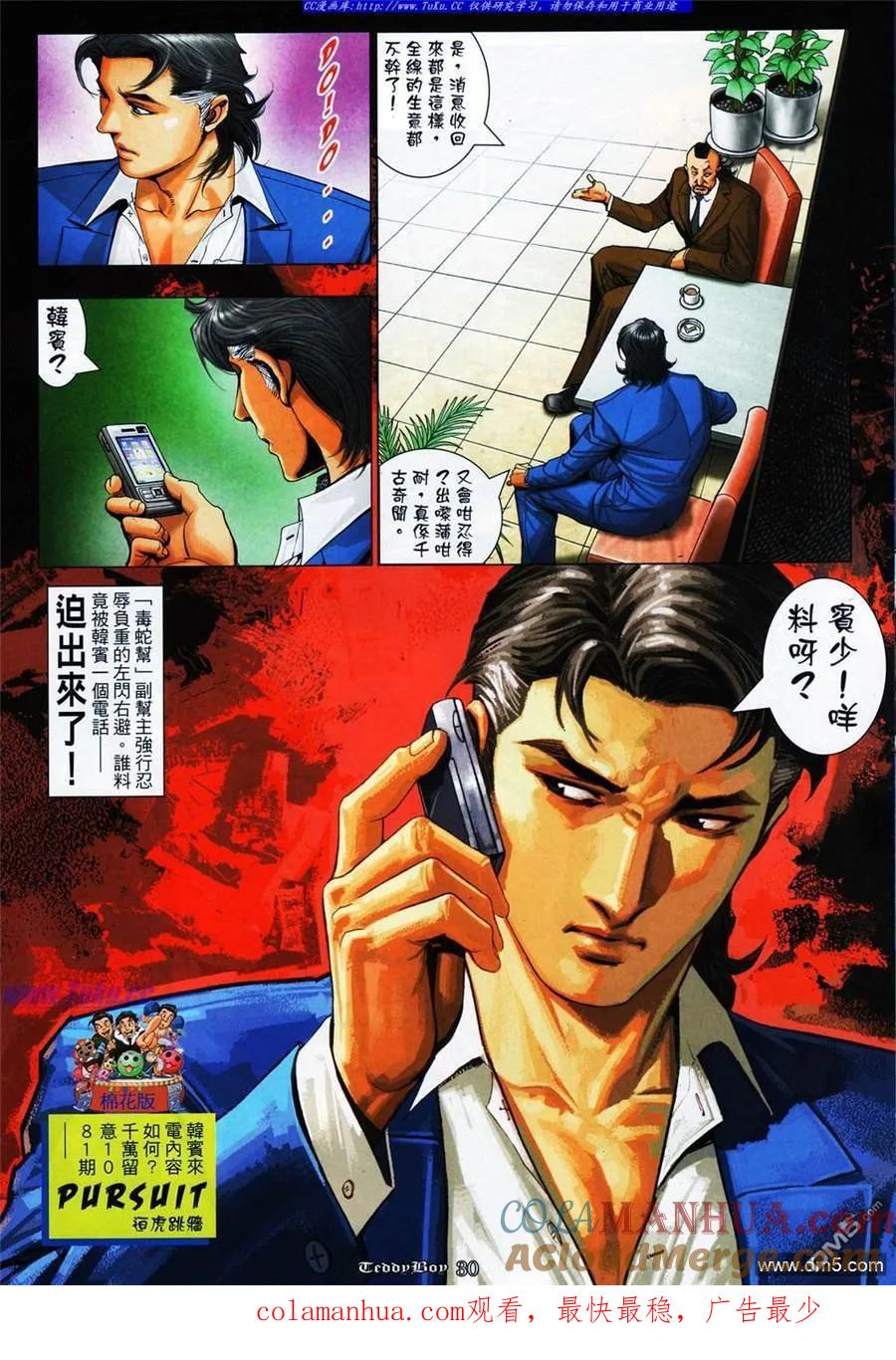 古惑仔 第1080回 第25页